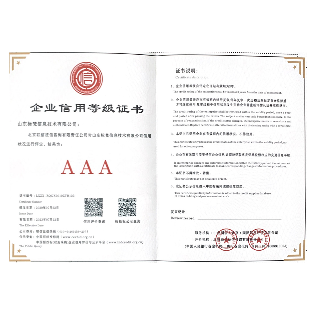 AAA級企業(yè)信用等級證書